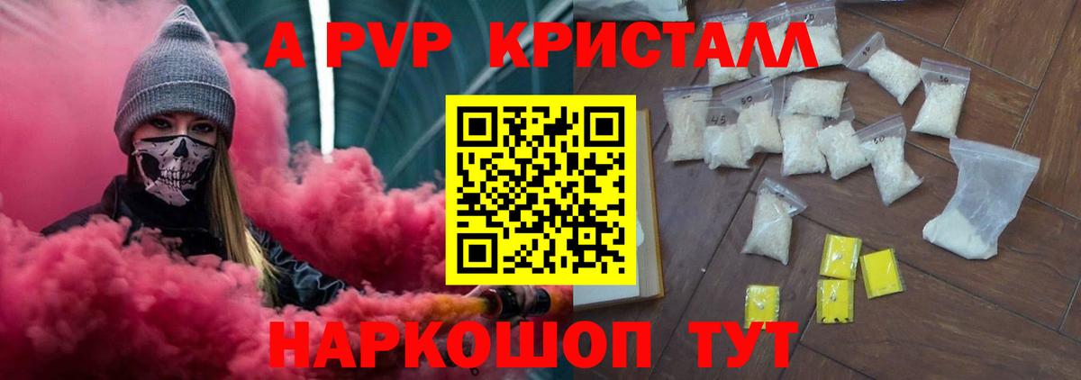 Заринск  A-PVP СК  купить наркоту  Alfa_PVP кристаллы  Вход с VPN  Альфа ПВП СК КРИС 