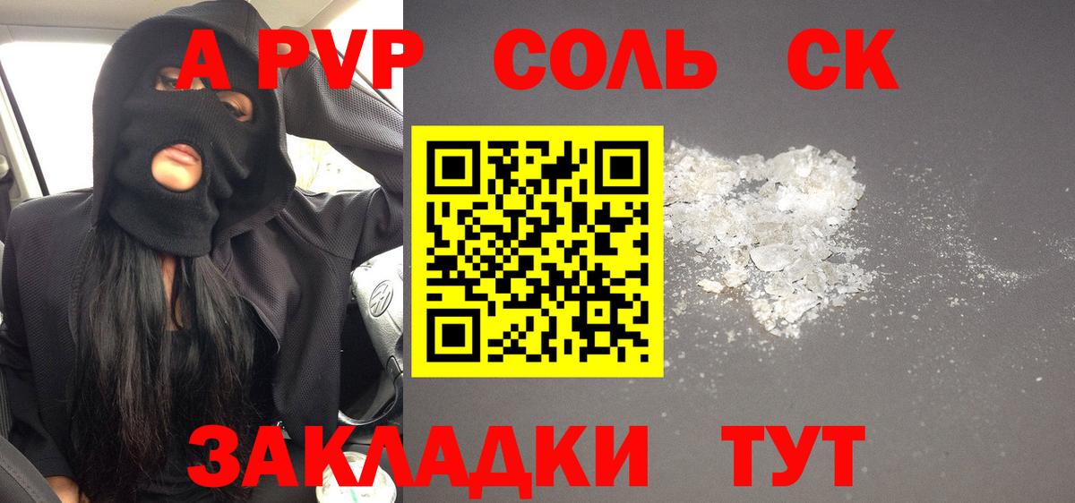 А ПВП кристаллы Заринск