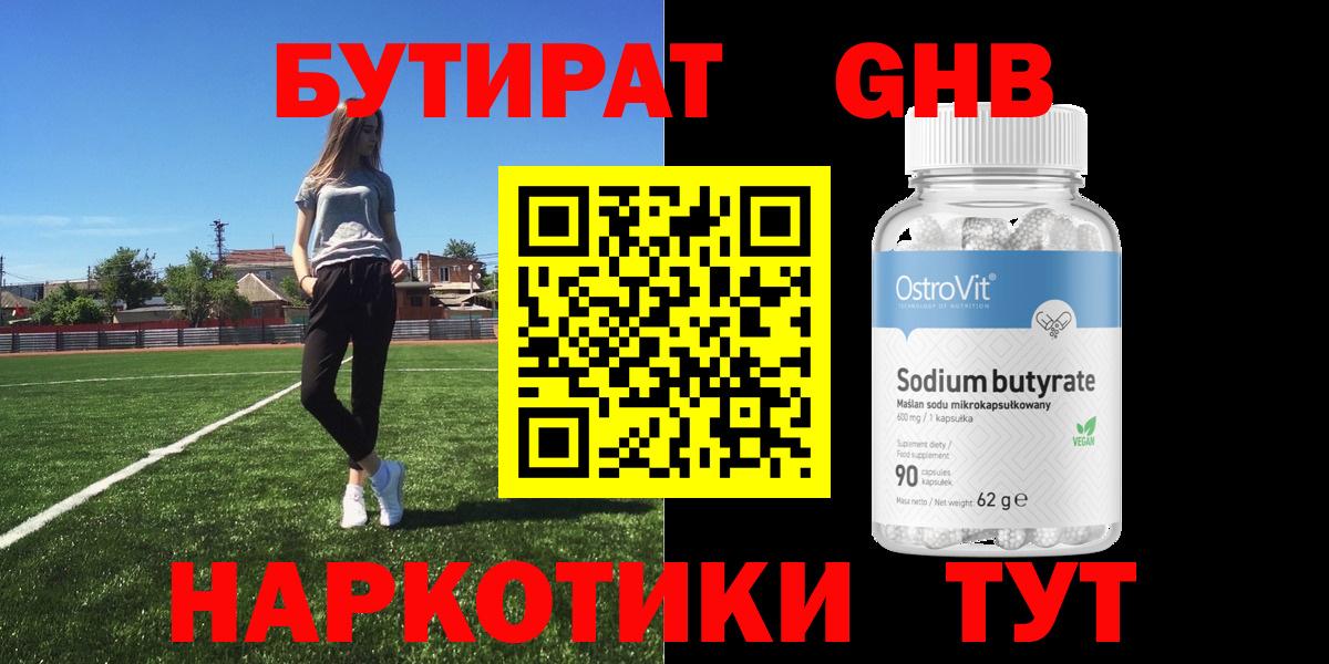 Заринск  Бутират оксибутират  Вход с VPN 