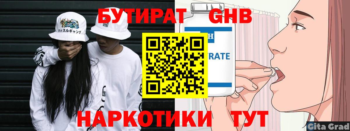 Бутират оксана Заринск