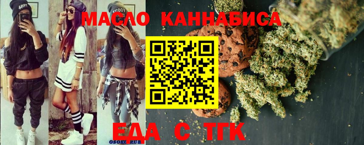 Еда ТГК марихуана Заринск