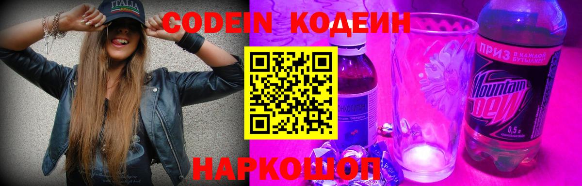 Кодеин Purple Drank  Вход с VPN  Кодеин Purple Drank  Заринск 