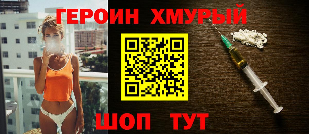 ГЕРОИН герыч Заринск