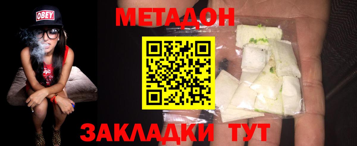 МЕТАДОН кристалл Заринск